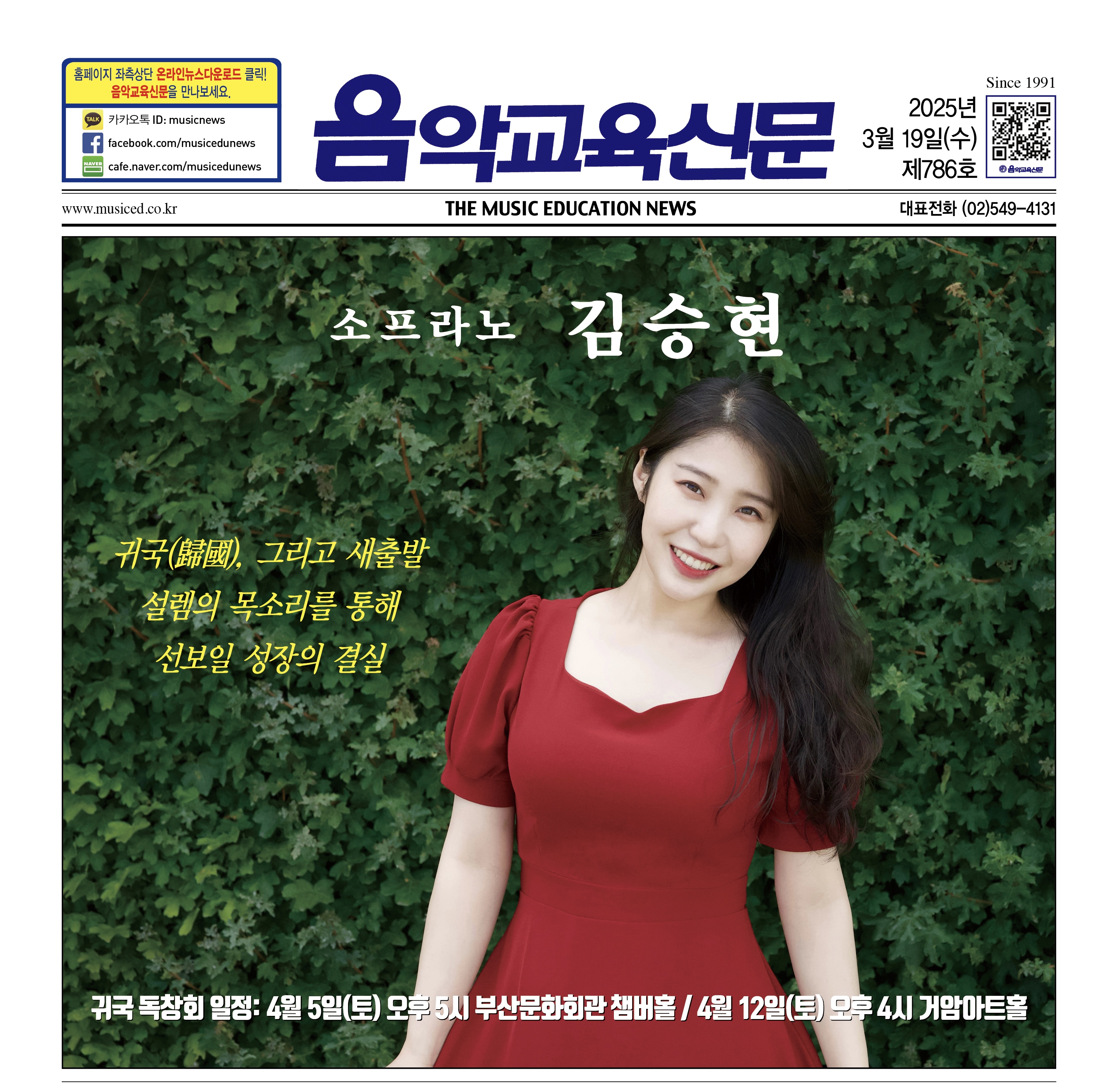 귀국, 그리고 새 출발 ― 설렘의 목소리를 통해 선보일 성장의 결실